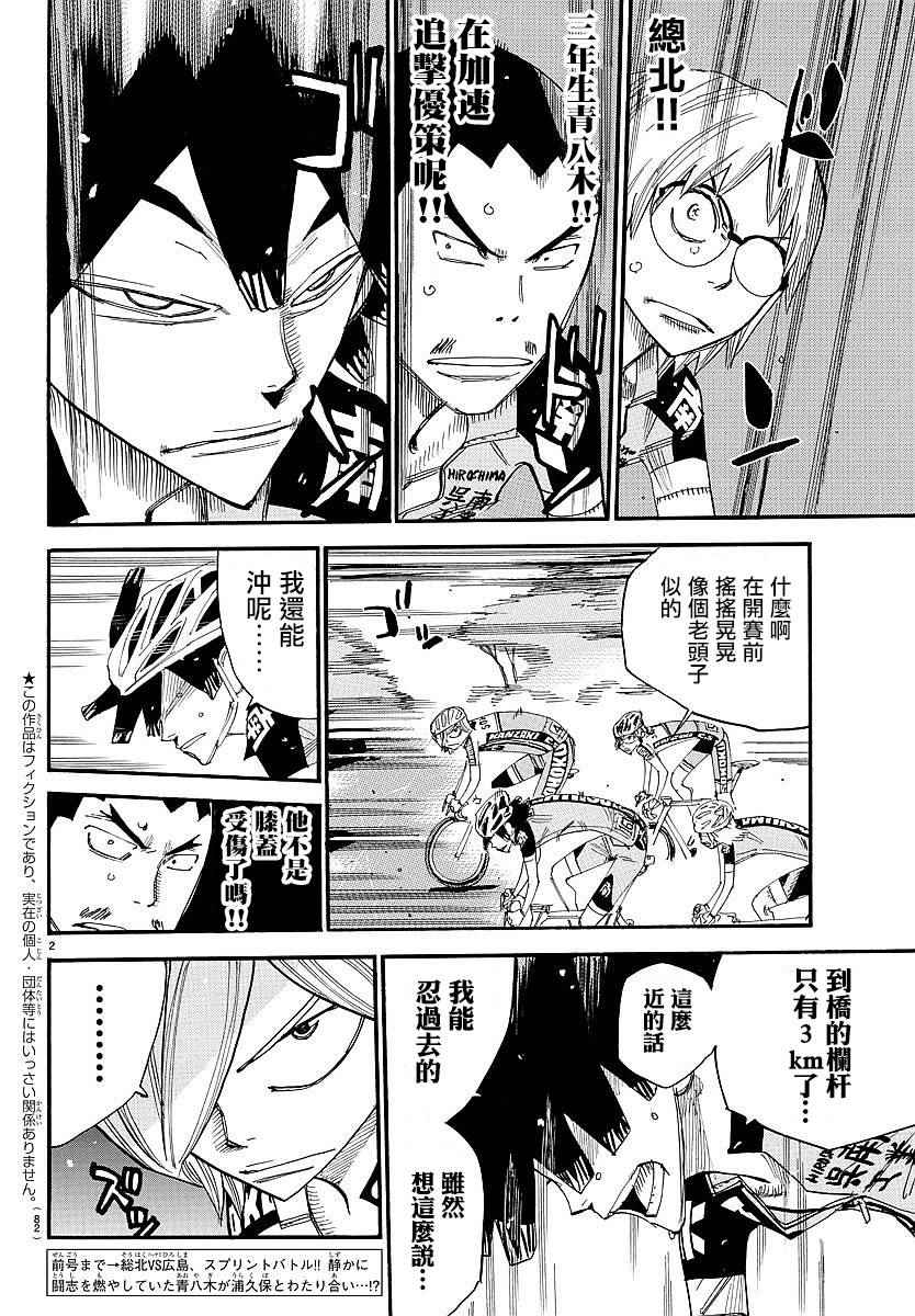 飙速宅男 SPARE BIKE韩漫全集-第441话无删减无遮挡章节图片 