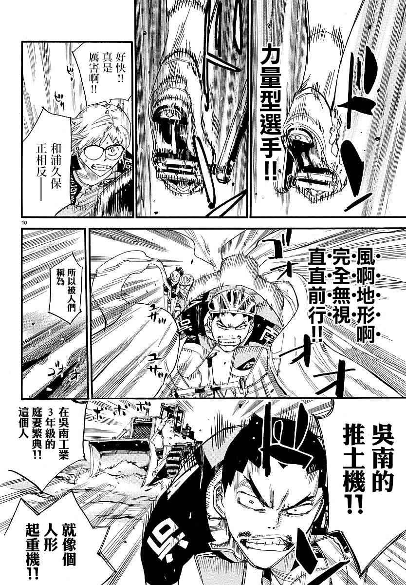 飙速宅男 SPARE BIKE韩漫全集-第441话无删减无遮挡章节图片 