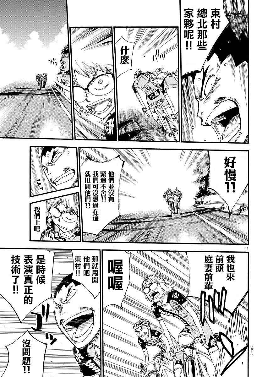 飙速宅男 SPARE BIKE韩漫全集-第441话无删减无遮挡章节图片 