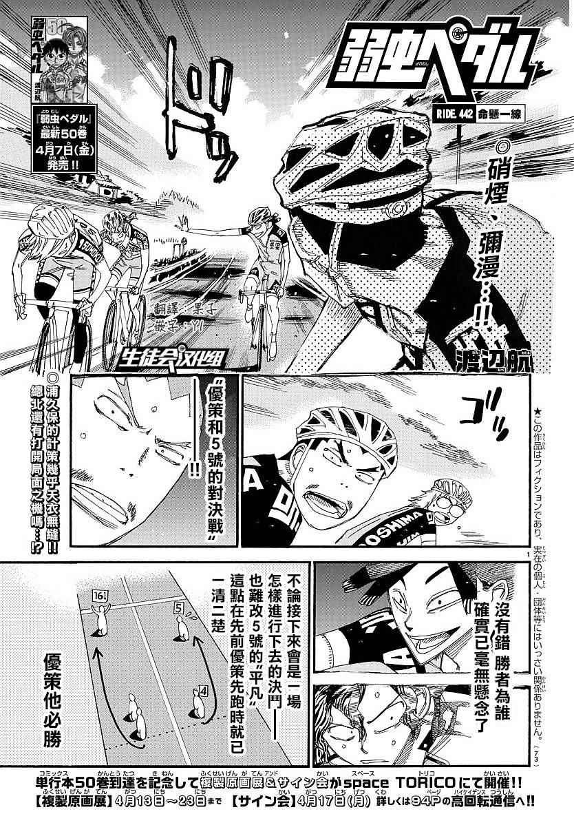 飙速宅男 SPARE BIKE韩漫全集-第442话无删减无遮挡章节图片 