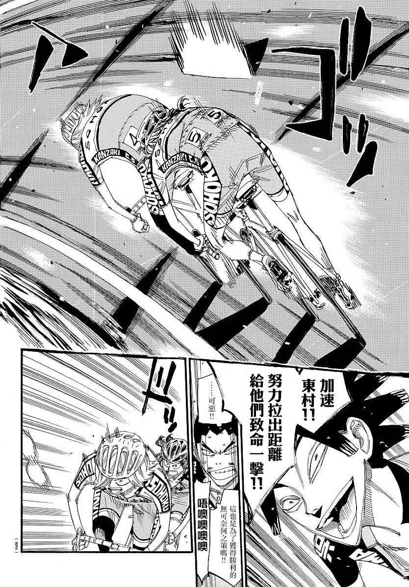 飙速宅男 SPARE BIKE韩漫全集-第442话无删减无遮挡章节图片 