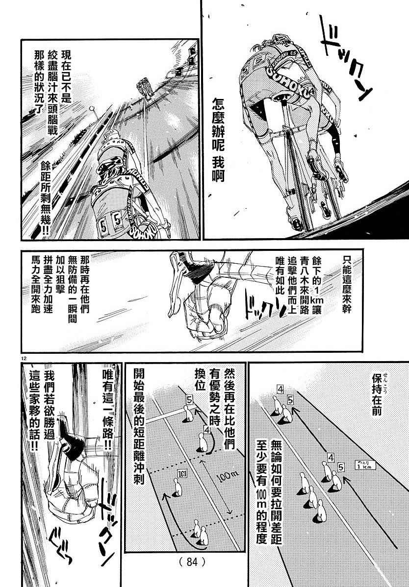 飙速宅男 SPARE BIKE韩漫全集-第442话无删减无遮挡章节图片 
