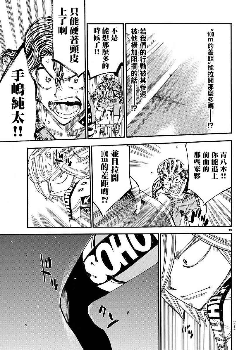 飙速宅男 SPARE BIKE韩漫全集-第442话无删减无遮挡章节图片 