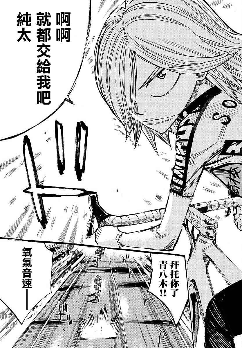 飙速宅男 SPARE BIKE韩漫全集-第442话无删减无遮挡章节图片 