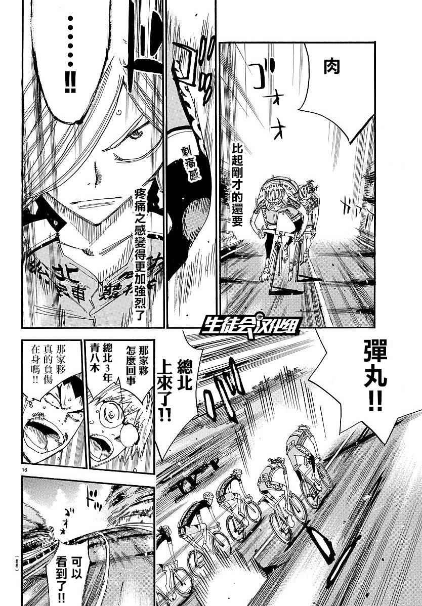 飙速宅男 SPARE BIKE韩漫全集-第442话无删减无遮挡章节图片 