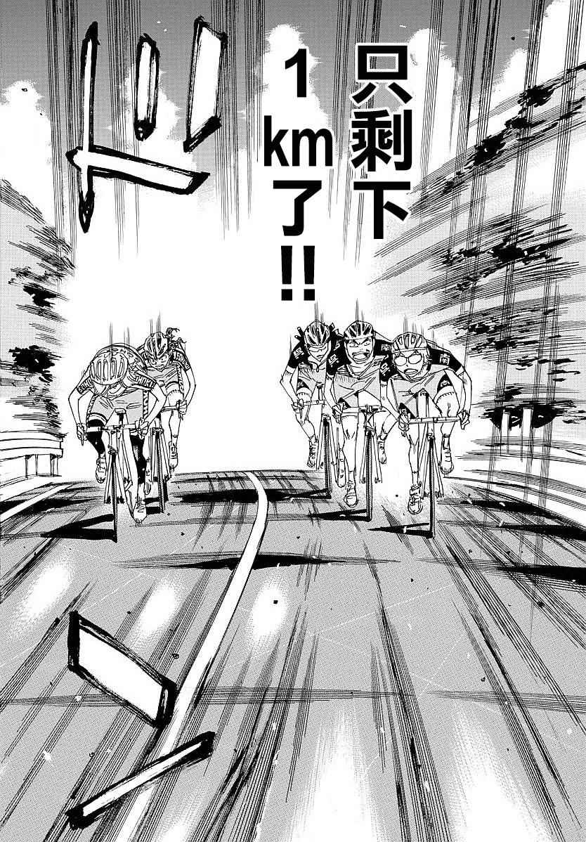 飙速宅男 SPARE BIKE韩漫全集-第442话无删减无遮挡章节图片 