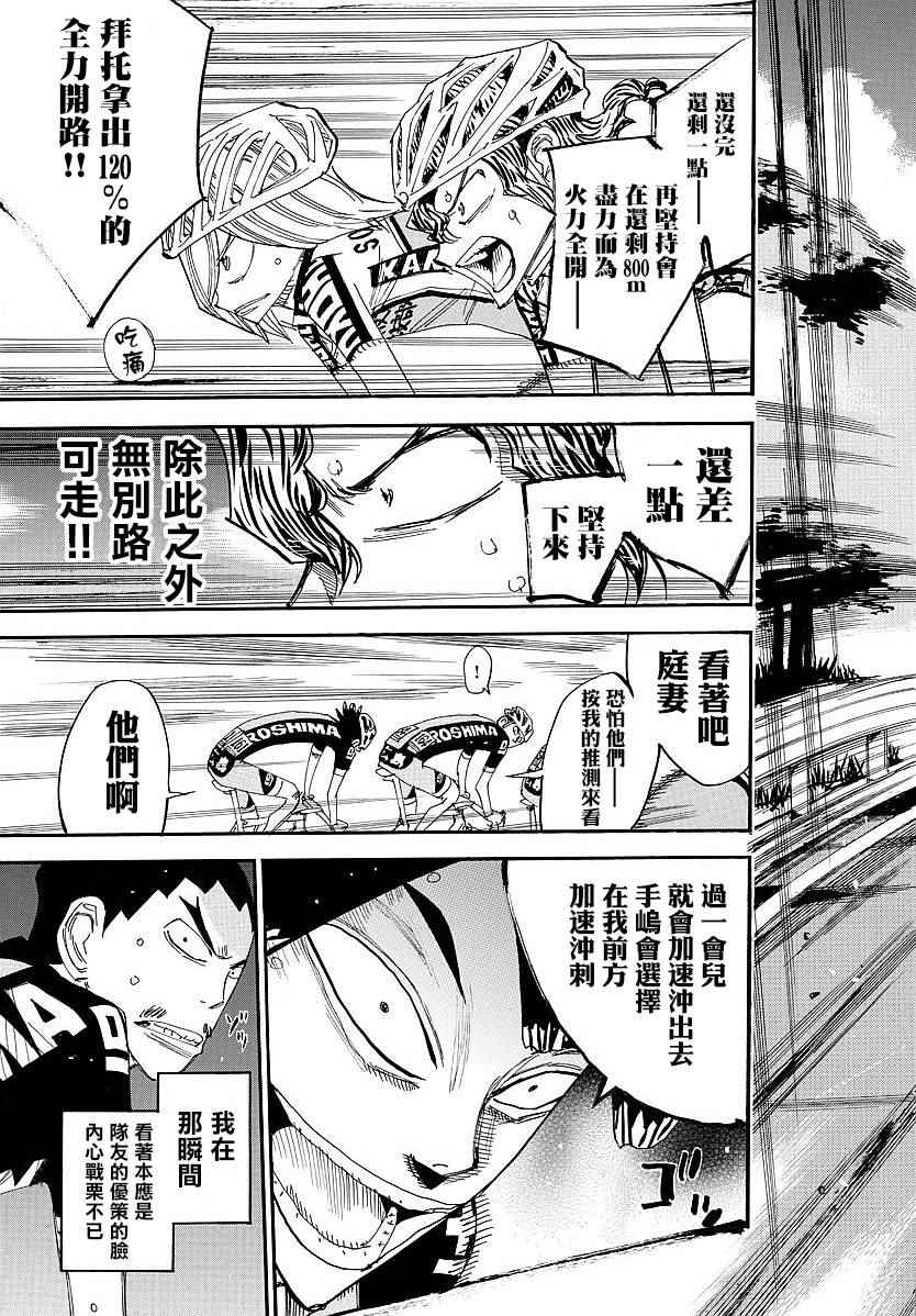 飙速宅男 SPARE BIKE韩漫全集-第442话无删减无遮挡章节图片 