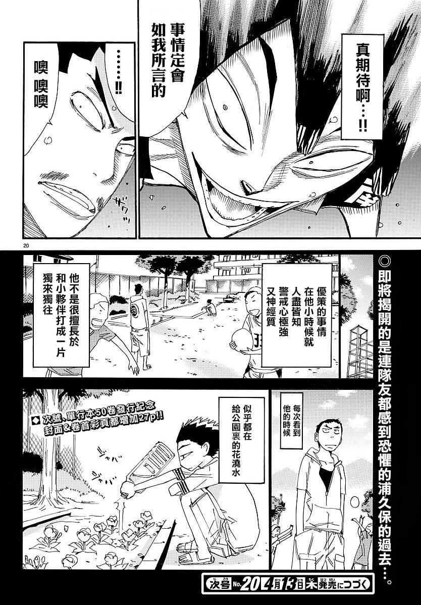 飙速宅男 SPARE BIKE韩漫全集-第442话无删减无遮挡章节图片 