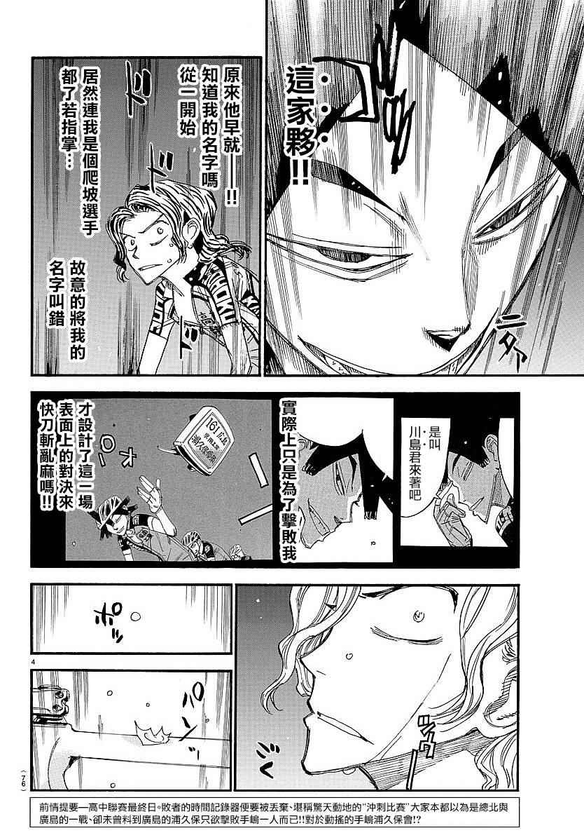 飙速宅男 SPARE BIKE韩漫全集-第442话无删减无遮挡章节图片 