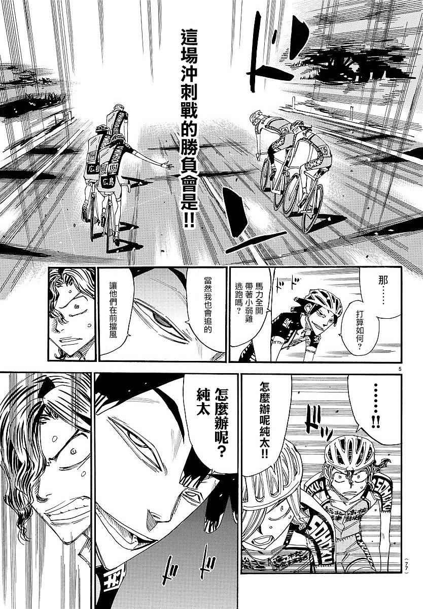 飙速宅男 SPARE BIKE韩漫全集-第442话无删减无遮挡章节图片 
