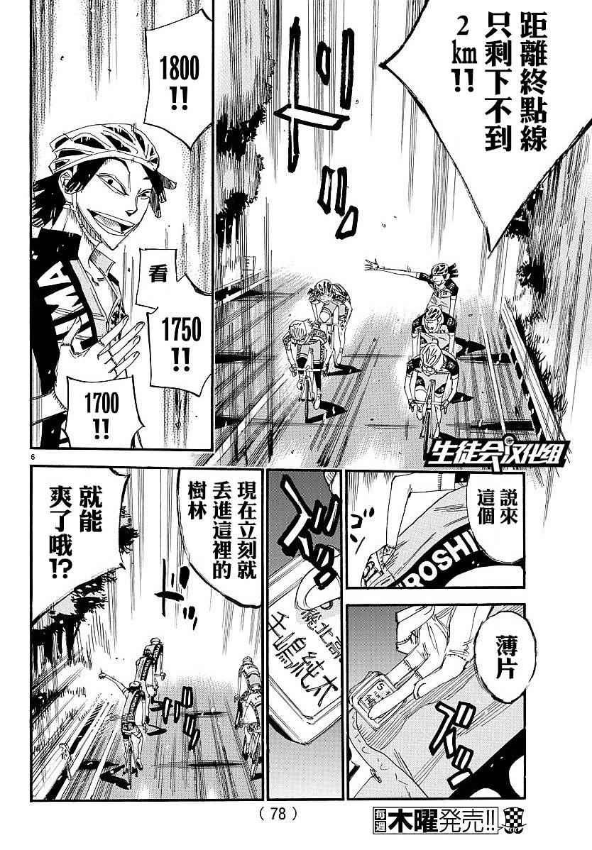 飙速宅男 SPARE BIKE韩漫全集-第442话无删减无遮挡章节图片 