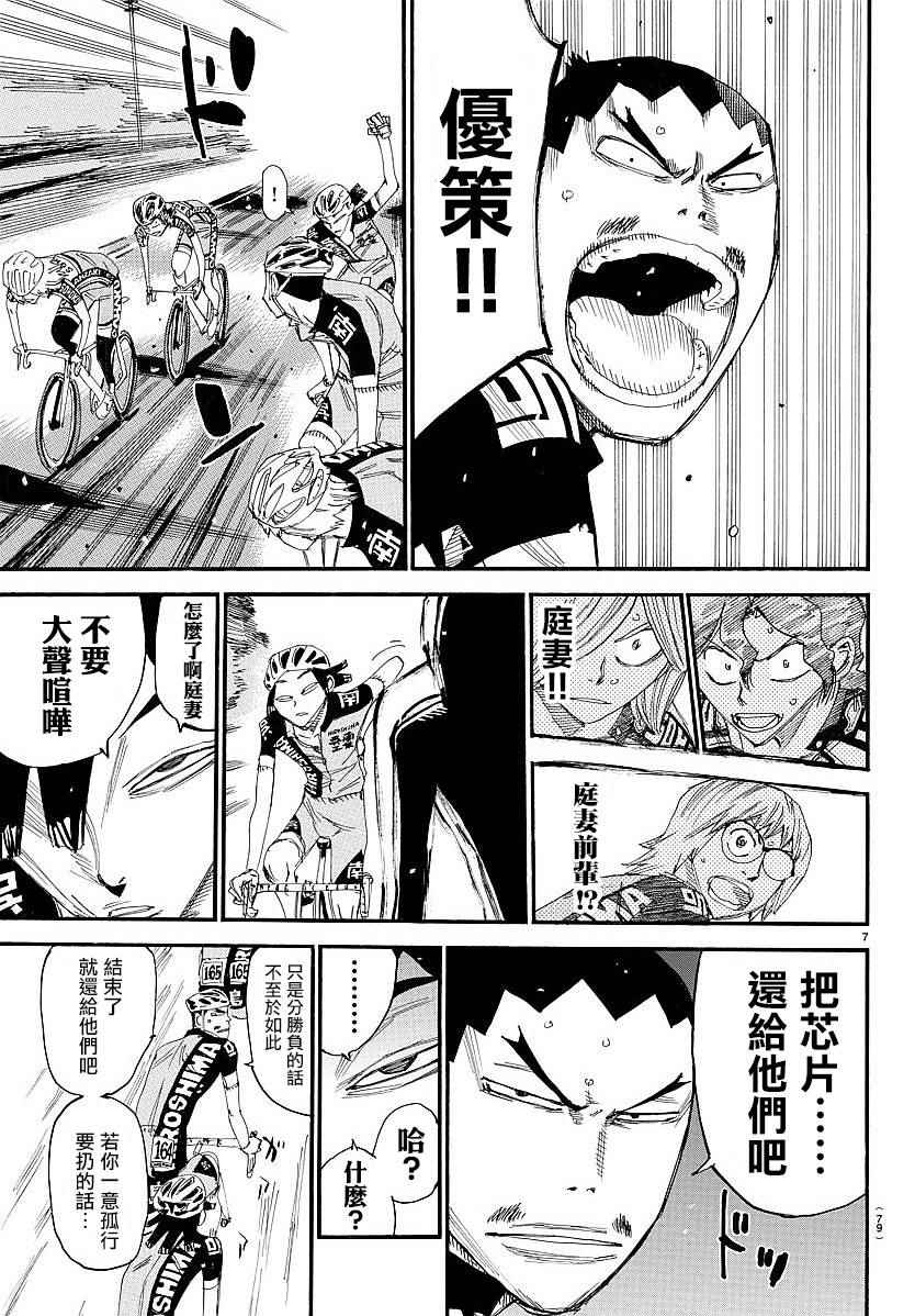 飙速宅男 SPARE BIKE韩漫全集-第442话无删减无遮挡章节图片 