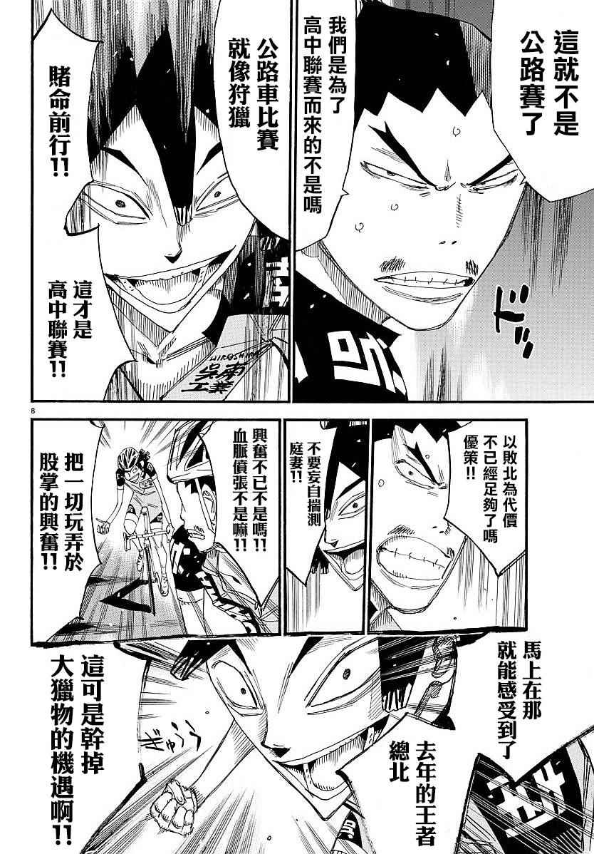 飙速宅男 SPARE BIKE韩漫全集-第442话无删减无遮挡章节图片 