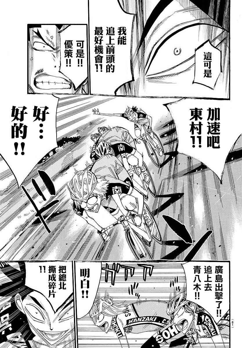 飙速宅男 SPARE BIKE韩漫全集-第442话无删减无遮挡章节图片 
