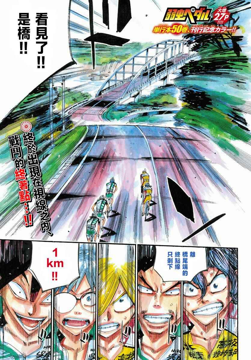 飙速宅男 SPARE BIKE韩漫全集-第443话无删减无遮挡章节图片 