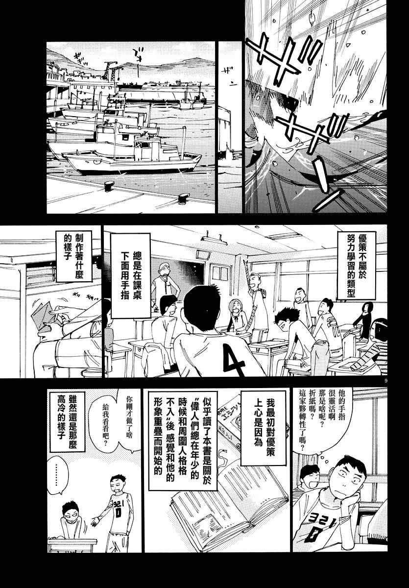 飙速宅男 SPARE BIKE韩漫全集-第443话无删减无遮挡章节图片 