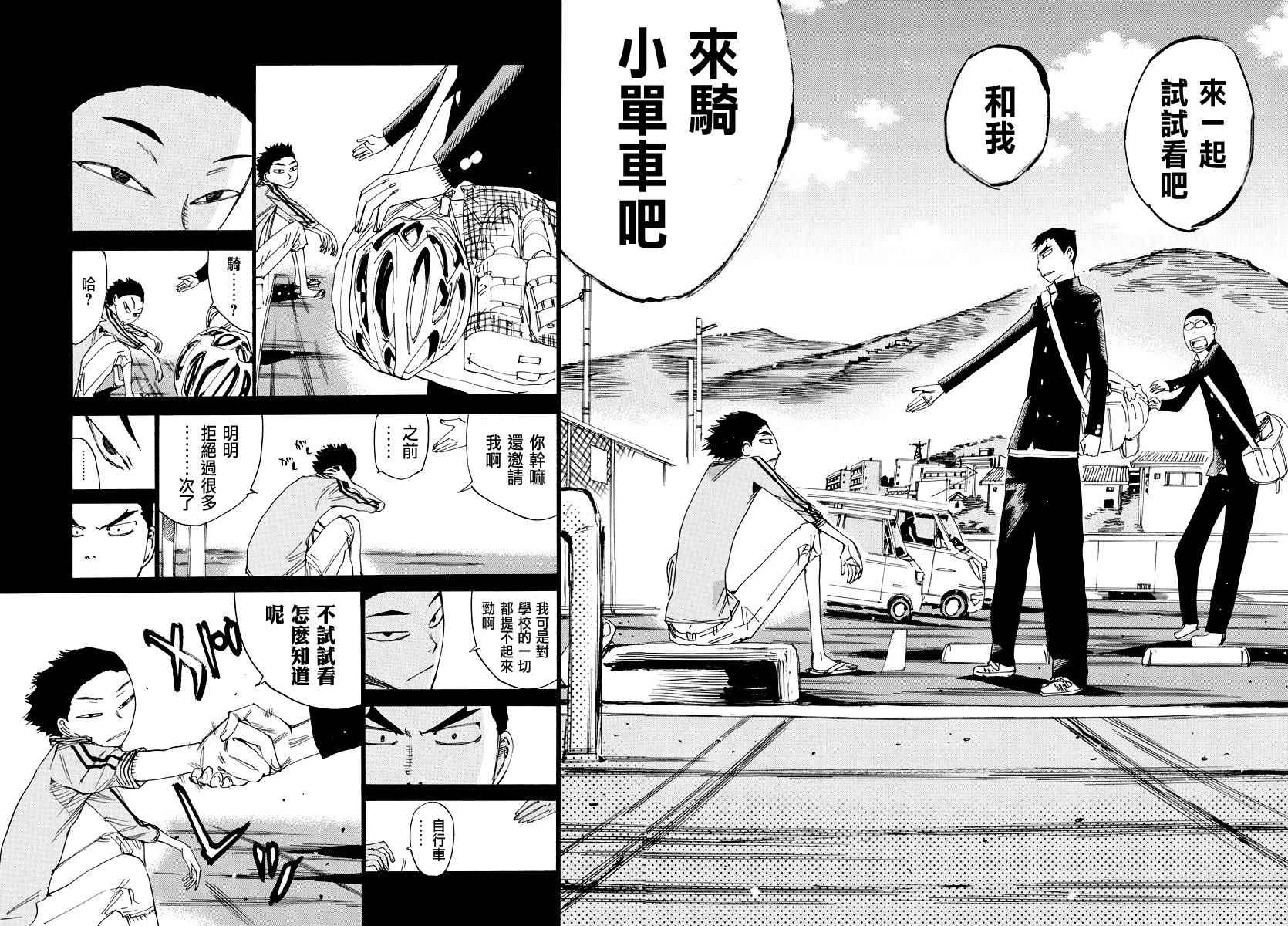飙速宅男 SPARE BIKE韩漫全集-第443话无删减无遮挡章节图片 
