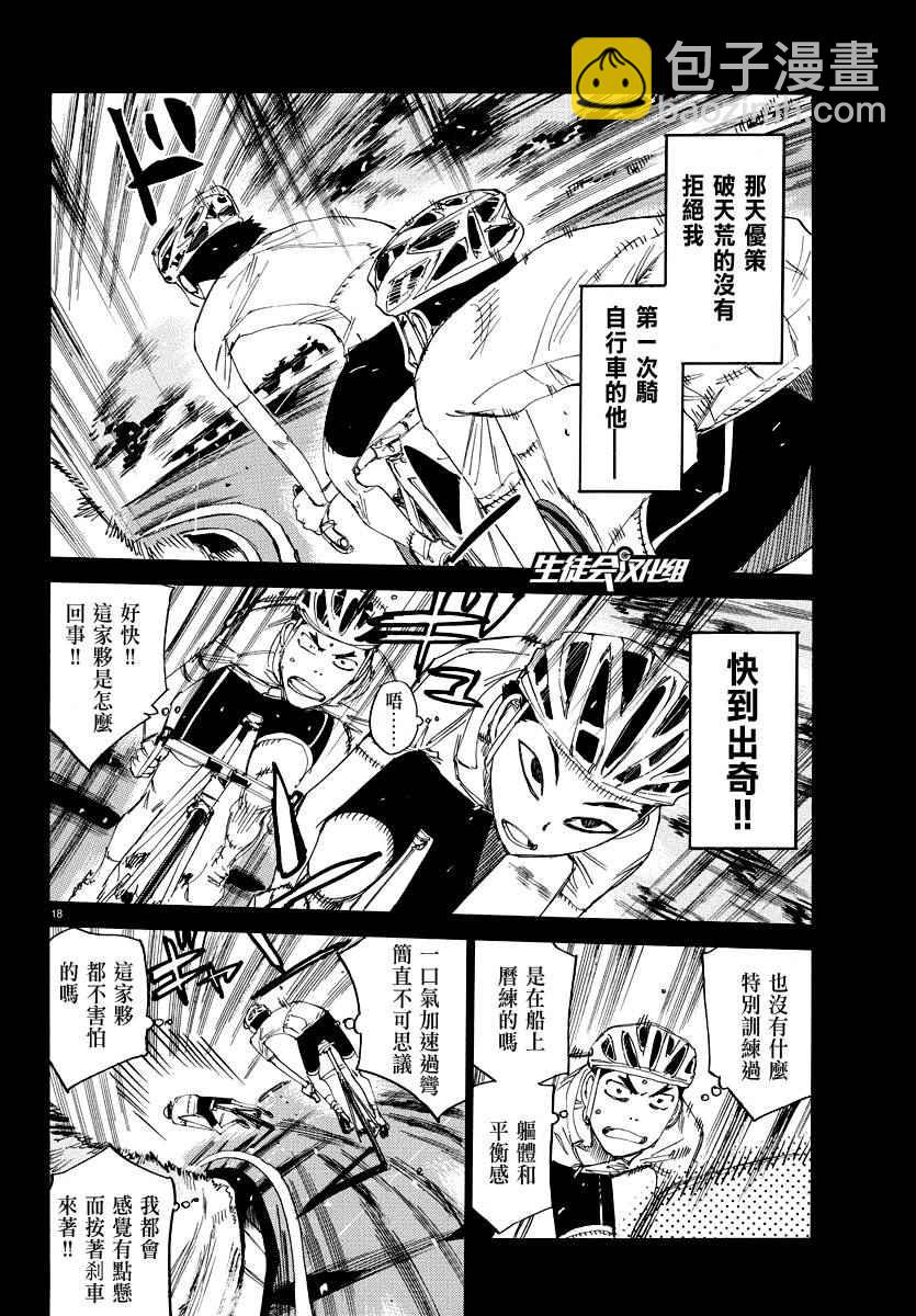飙速宅男 SPARE BIKE韩漫全集-第443话无删减无遮挡章节图片 