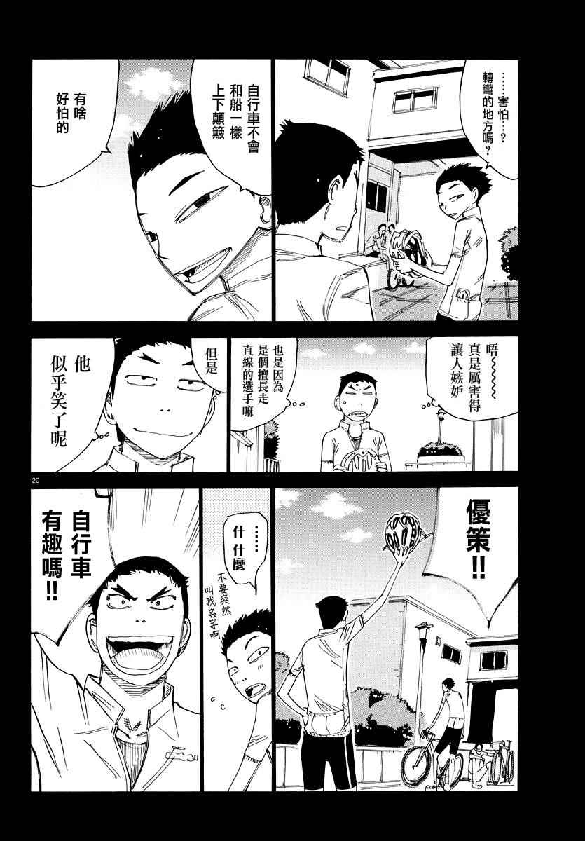 飙速宅男 SPARE BIKE韩漫全集-第443话无删减无遮挡章节图片 