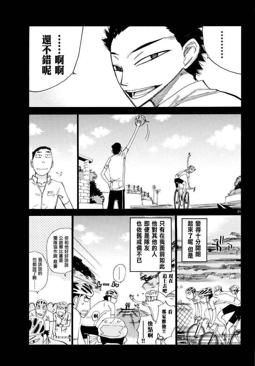 飙速宅男 SPARE BIKE韩漫全集-第443话无删减无遮挡章节图片 