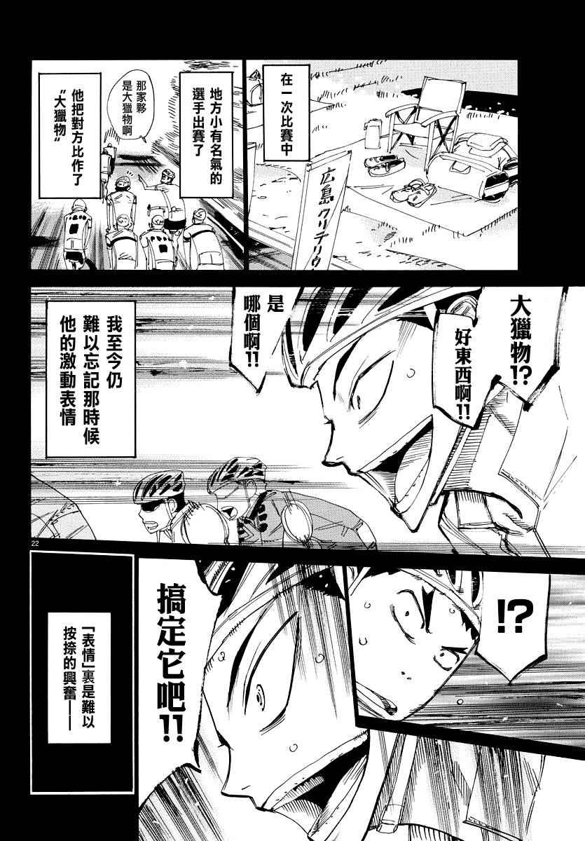 飙速宅男 SPARE BIKE韩漫全集-第443话无删减无遮挡章节图片 