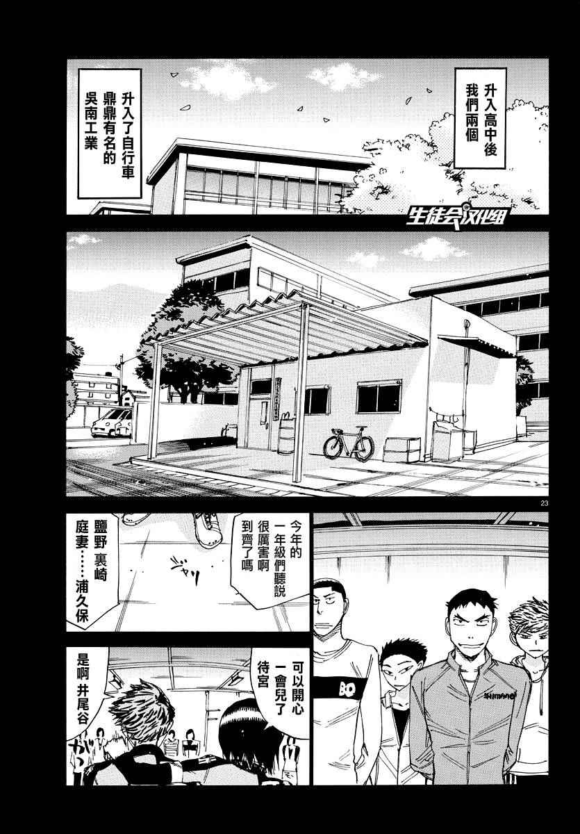 飙速宅男 SPARE BIKE韩漫全集-第443话无删减无遮挡章节图片 
