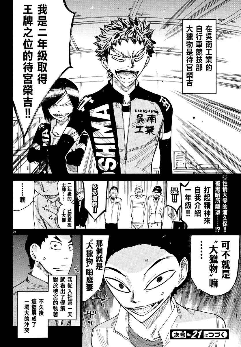 飙速宅男 SPARE BIKE韩漫全集-第443话无删减无遮挡章节图片 