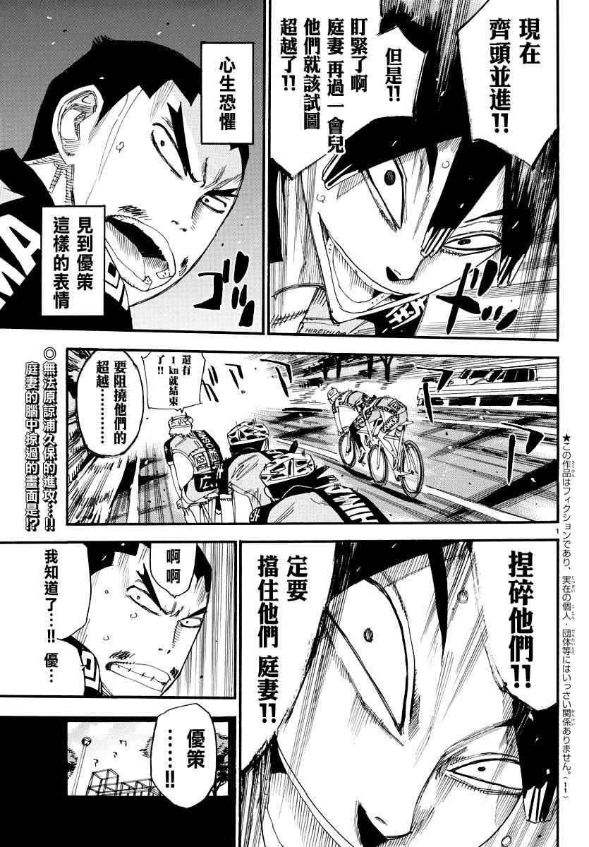飙速宅男 SPARE BIKE韩漫全集-第443话无删减无遮挡章节图片 