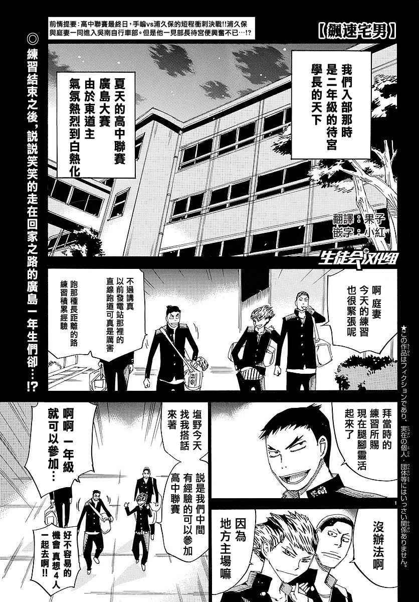 飙速宅男 SPARE BIKE韩漫全集-第444话无删减无遮挡章节图片 