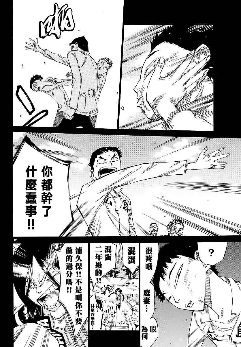 飙速宅男 SPARE BIKE韩漫全集-第444话无删减无遮挡章节图片 