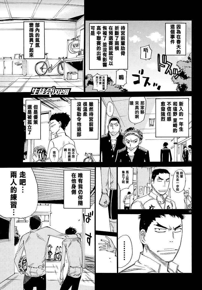 飙速宅男 SPARE BIKE韩漫全集-第444话无删减无遮挡章节图片 