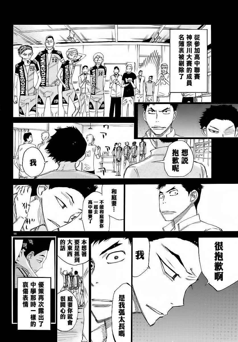 飙速宅男 SPARE BIKE韩漫全集-第444话无删减无遮挡章节图片 