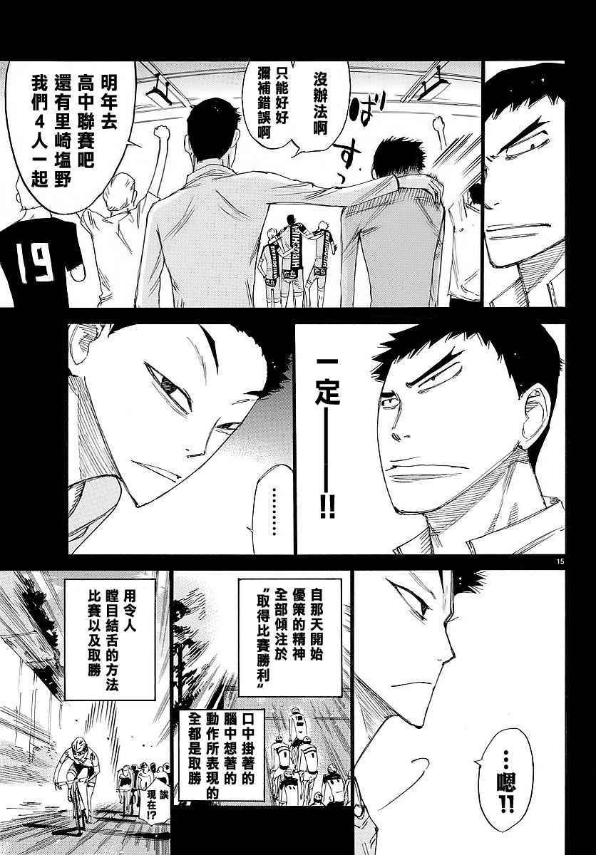 飙速宅男 SPARE BIKE韩漫全集-第444话无删减无遮挡章节图片 
