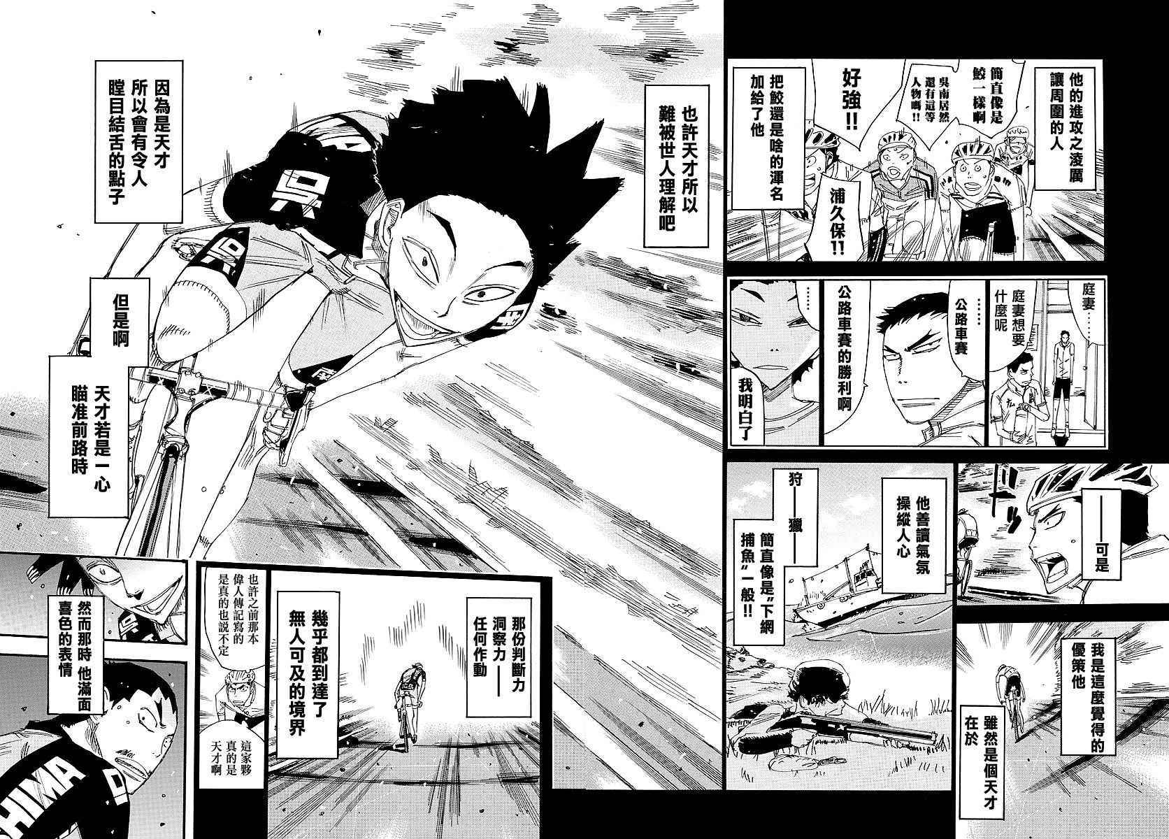 飙速宅男 SPARE BIKE韩漫全集-第444话无删减无遮挡章节图片 