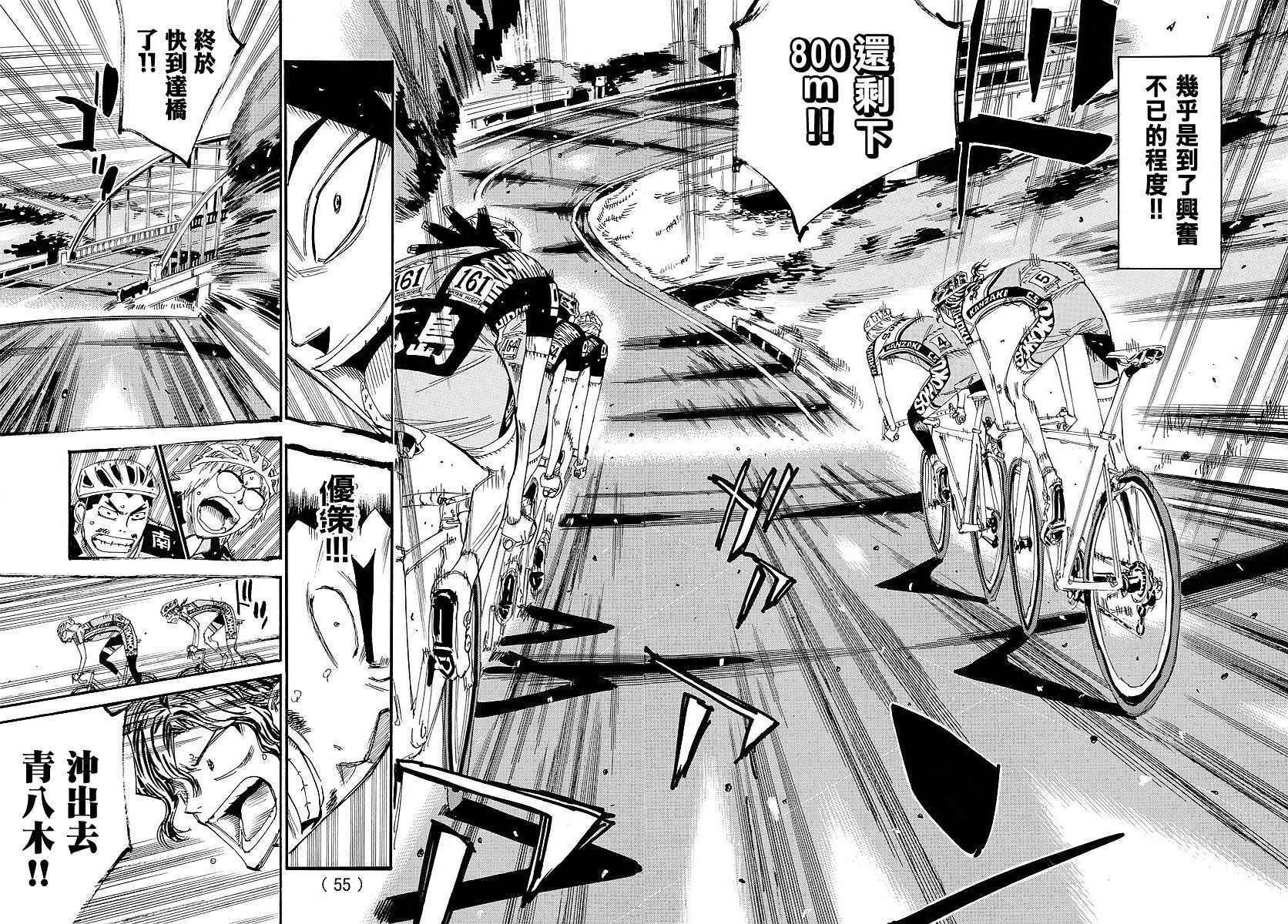 飙速宅男 SPARE BIKE韩漫全集-第444话无删减无遮挡章节图片 