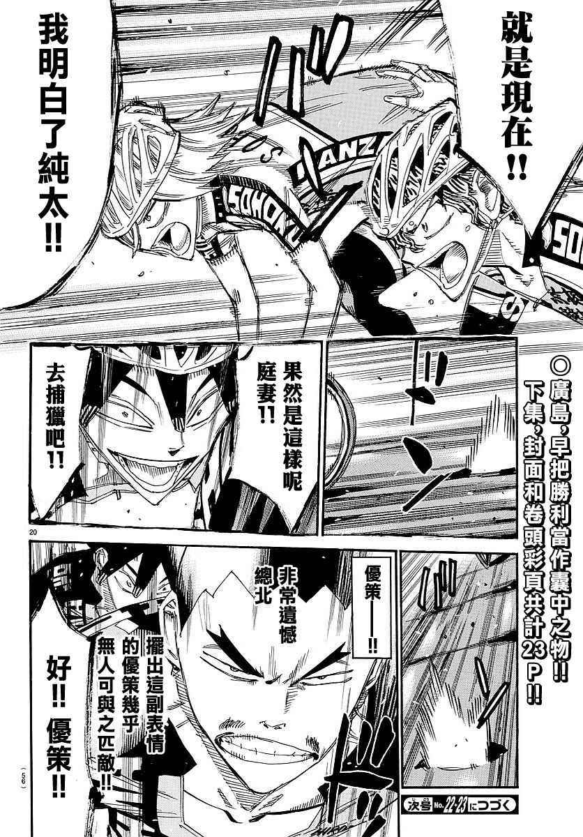 飙速宅男 SPARE BIKE韩漫全集-第444话无删减无遮挡章节图片 