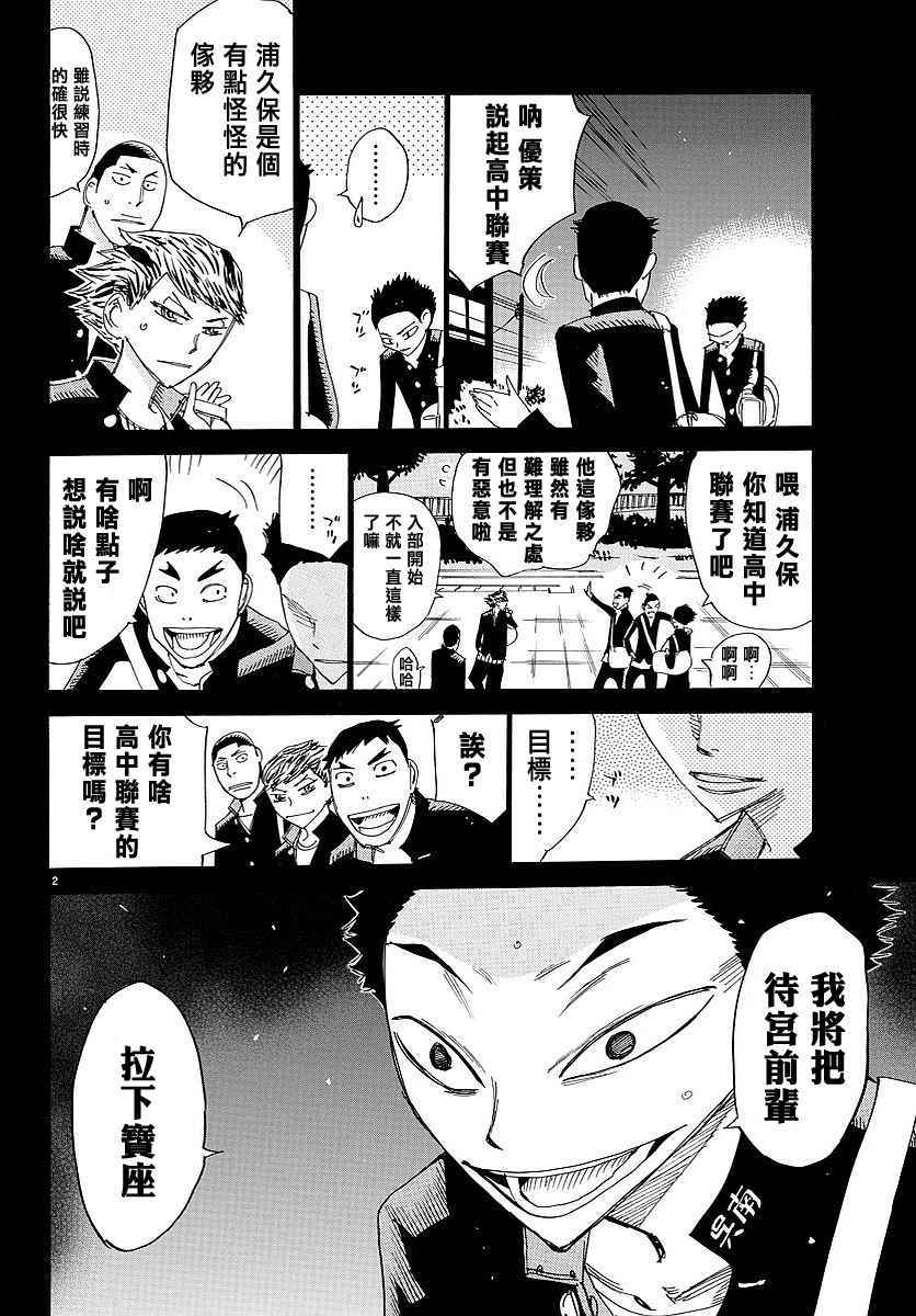 飙速宅男 SPARE BIKE韩漫全集-第444话无删减无遮挡章节图片 