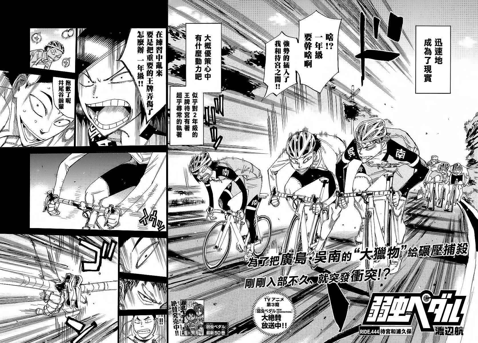 飙速宅男 SPARE BIKE韩漫全集-第444话无删减无遮挡章节图片 