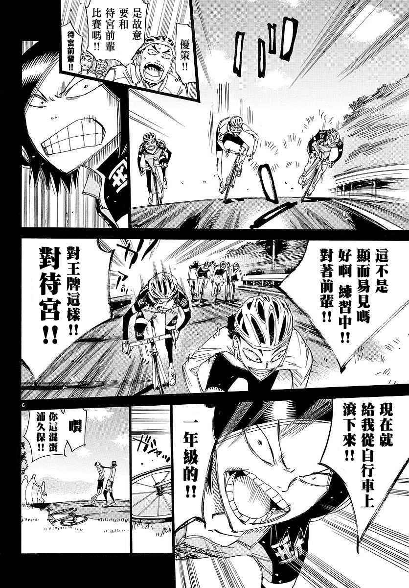 飙速宅男 SPARE BIKE韩漫全集-第444话无删减无遮挡章节图片 