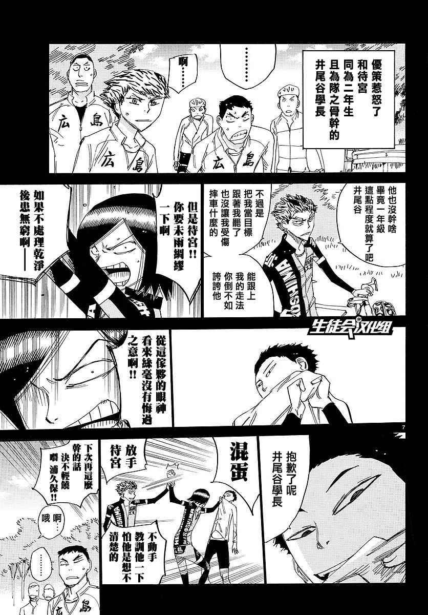 飙速宅男 SPARE BIKE韩漫全集-第444话无删减无遮挡章节图片 