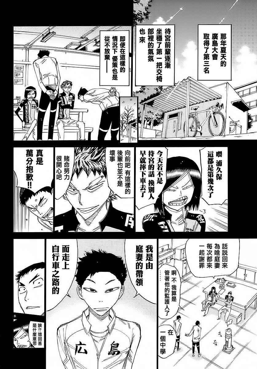 飙速宅男 SPARE BIKE韩漫全集-第444话无删减无遮挡章节图片 