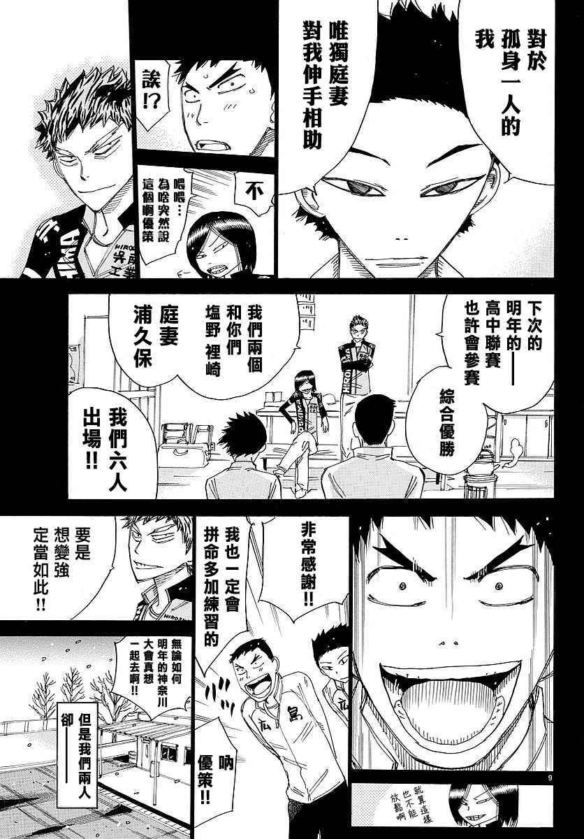 飙速宅男 SPARE BIKE韩漫全集-第444话无删减无遮挡章节图片 