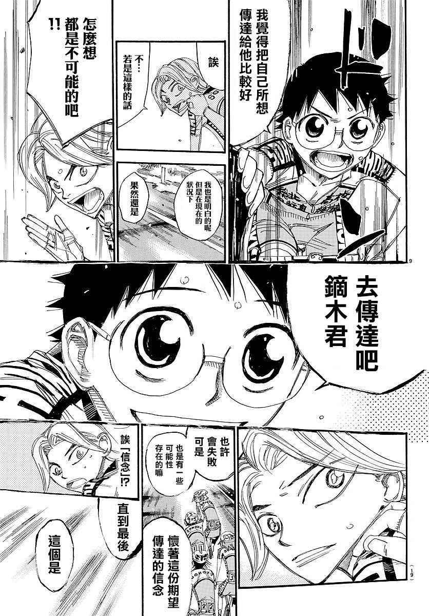 飙速宅男 SPARE BIKE韩漫全集-第445话无删减无遮挡章节图片 