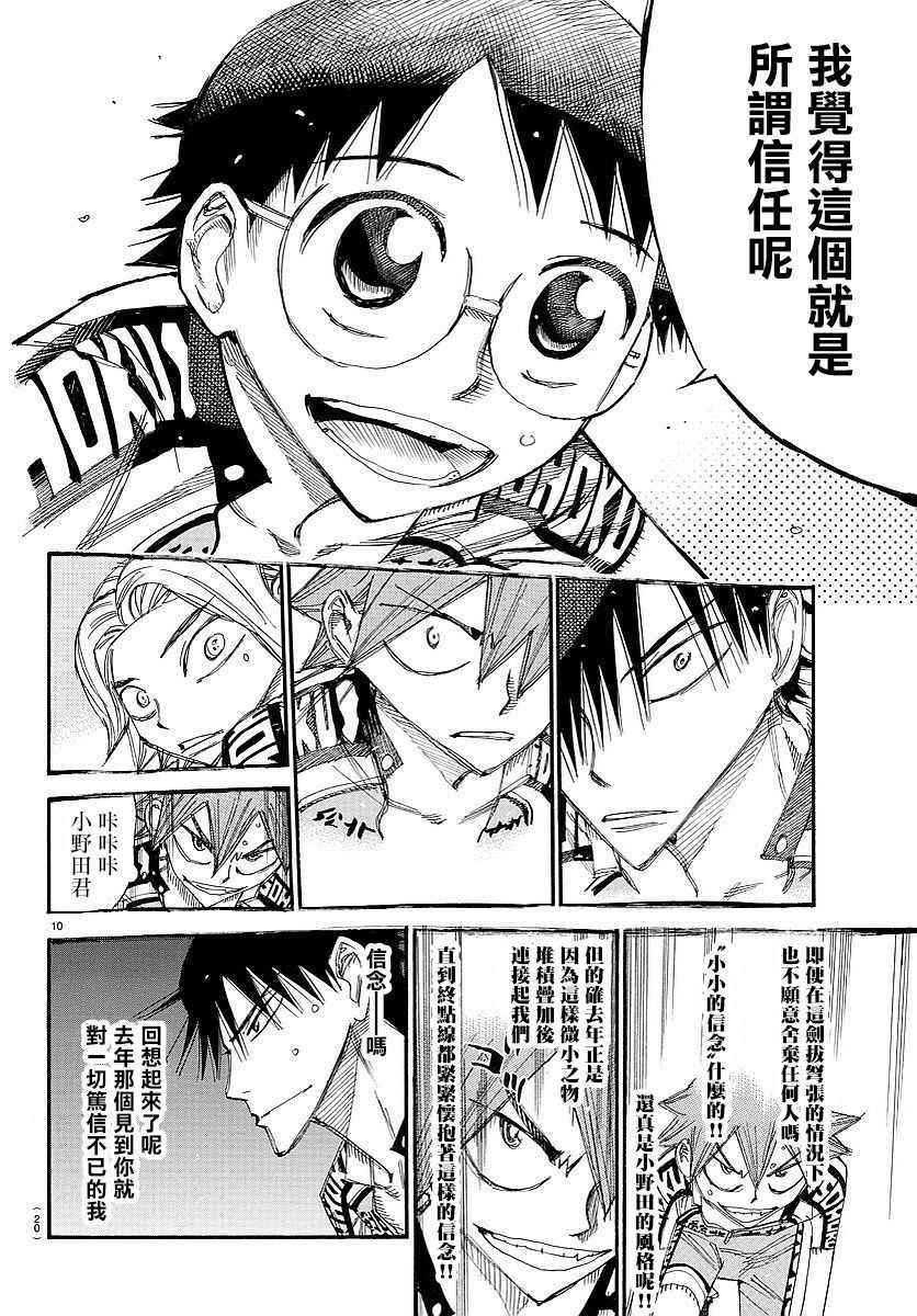 飙速宅男 SPARE BIKE韩漫全集-第445话无删减无遮挡章节图片 