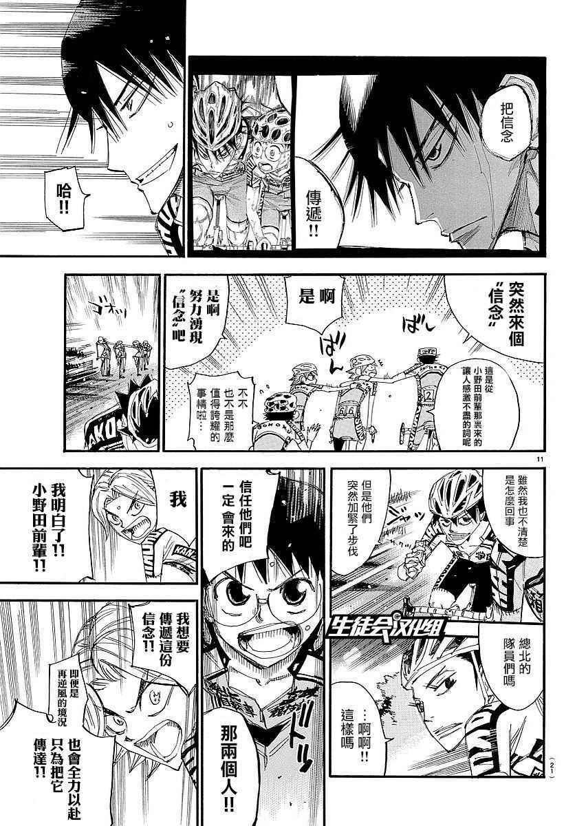 飙速宅男 SPARE BIKE韩漫全集-第445话无删减无遮挡章节图片 