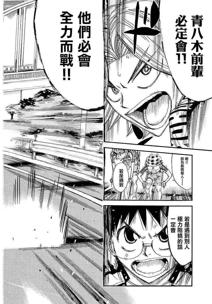 飙速宅男 SPARE BIKE韩漫全集-第445话无删减无遮挡章节图片 