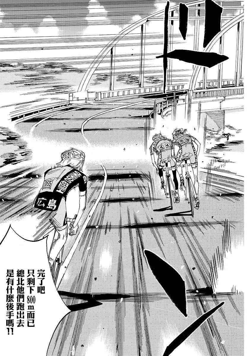 飙速宅男 SPARE BIKE韩漫全集-第445话无删减无遮挡章节图片 