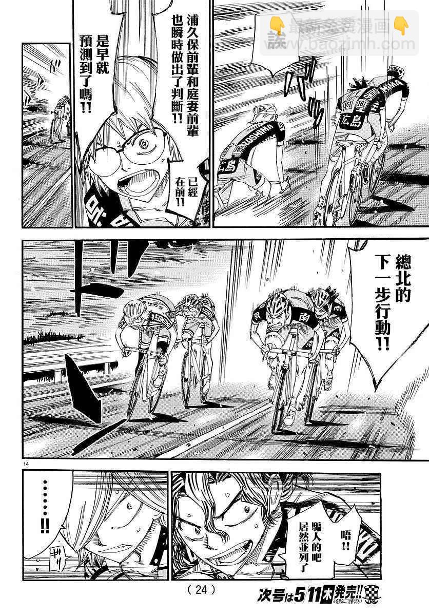飙速宅男 SPARE BIKE韩漫全集-第445话无删减无遮挡章节图片 