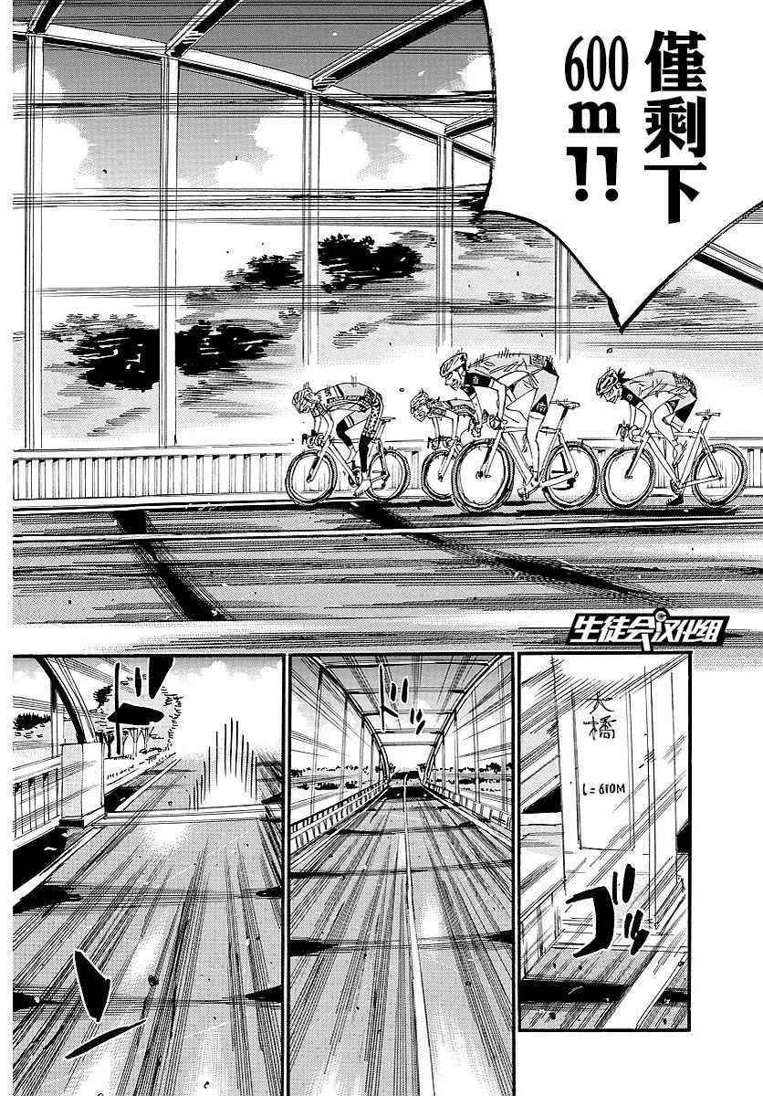 飙速宅男 SPARE BIKE韩漫全集-第445话无删减无遮挡章节图片 