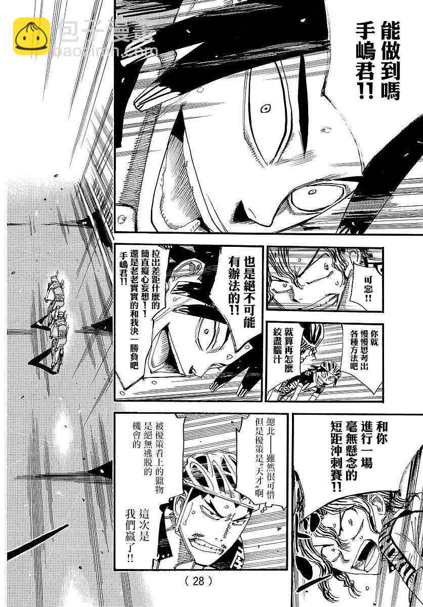 飙速宅男 SPARE BIKE韩漫全集-第445话无删减无遮挡章节图片 